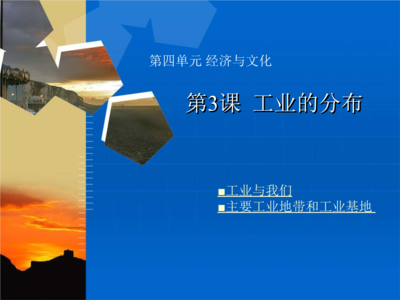 八年級(jí)地理工業(yè)的分布.ppt