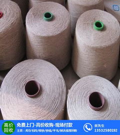 棉紗回收公司 愛(ài)蘭坊誠(chéng)信服務(wù) 東莞棉紗回收